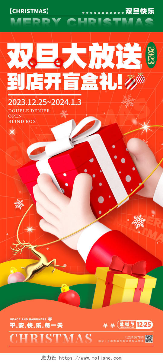 3D风格橘红色双旦大放送双旦宣传海报双旦手机宣传海报圣诞元旦